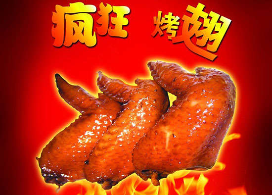 防城疯狂烤翅